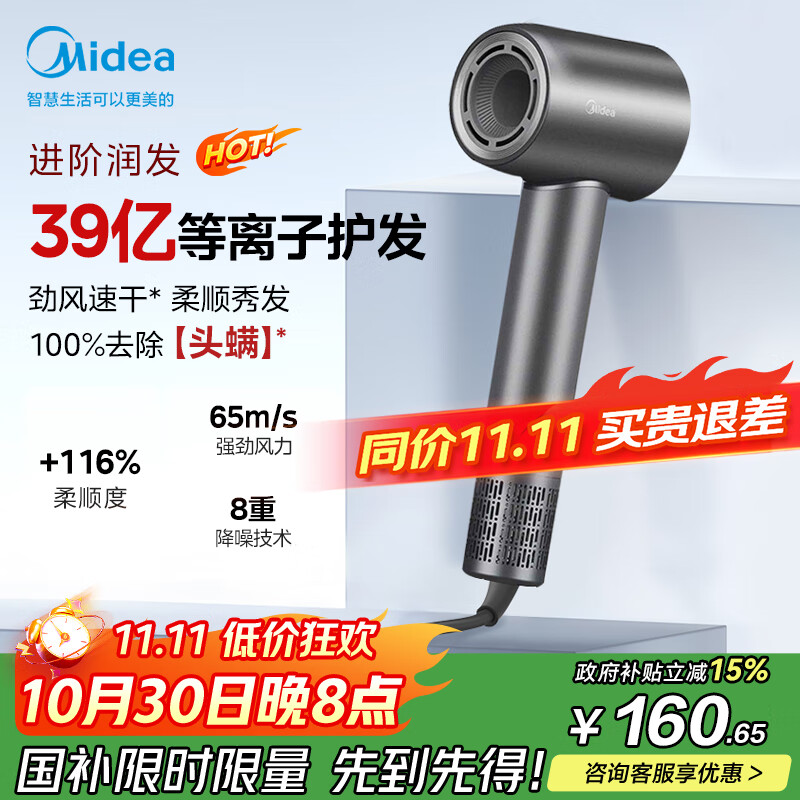 美的（Midea）高速吹风机 39亿等离子护发 家用负离子吹风筒 杀菌除头螨电吹风FG208灰 国家补贴 节日/生日礼物