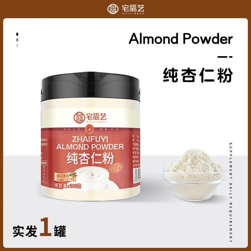 宅福藝杏仁粉茶烘焙專用無糖精沖泡苦農(nóng)科院純七白飲沖飲甜南店 純杏仁粉1罐實發(fā)1罐