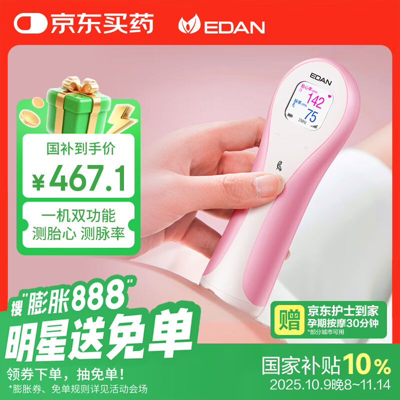 理邦仪器 理邦胎心仪医用多普勒胎心监测仪孕妇家用测胎儿胎心监护仪器SD2