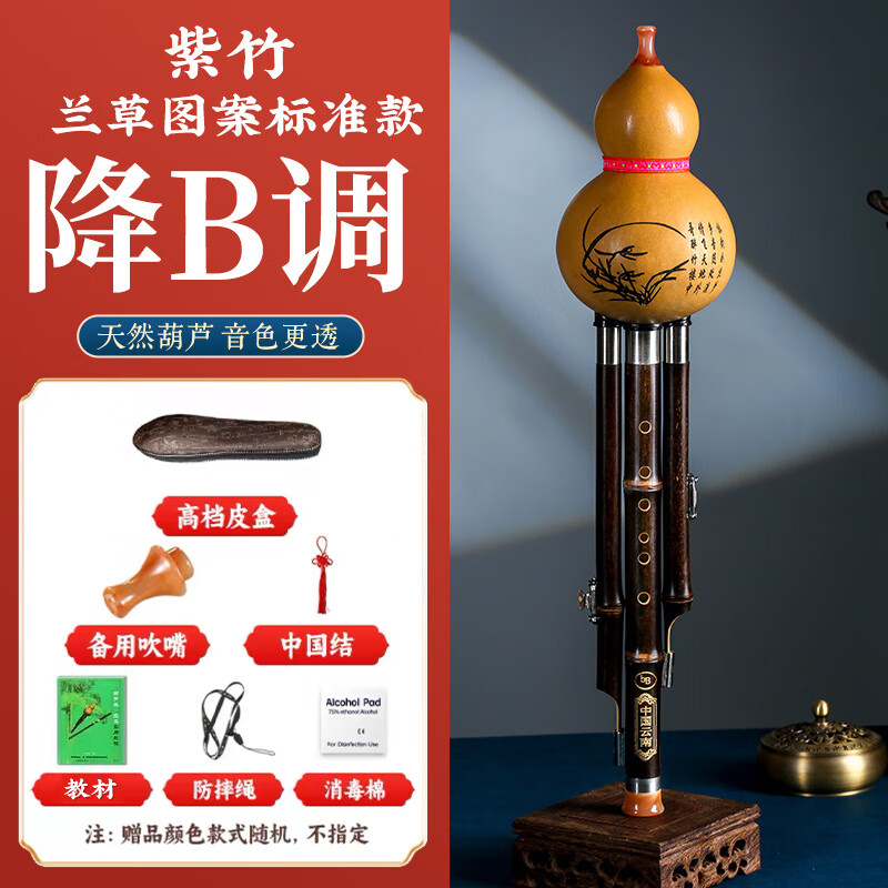 DEATKN德国天然七孔三音紫竹金丝楠竹小学生葫芦丝乐器A调降B调C调D调G 兰花图案紫竹款降B调