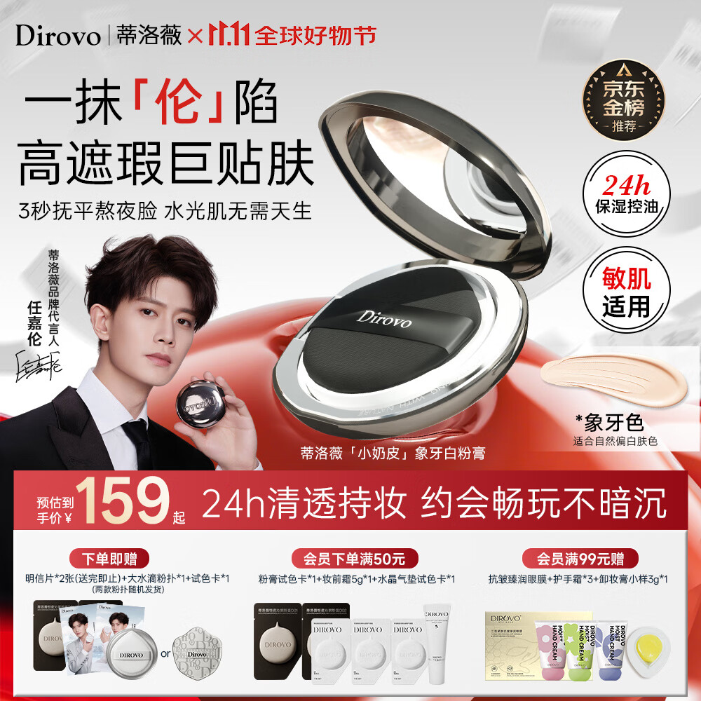 蒂洛薇（DIROVO）【任嘉伦同款】水光粉膏遮瑕控油持妆保湿粉底液气垫象牙色