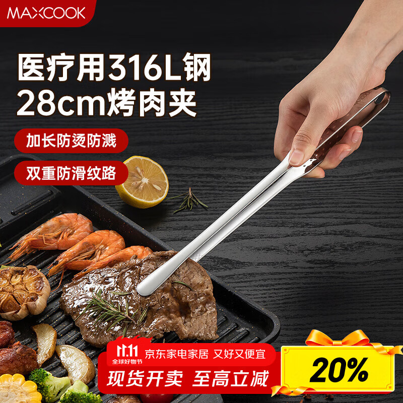 美厨（maxcook）316L不锈钢食品夹 烤肉食物夹烧烤夹 蛋糕面包夹子28cm MCPJ0795