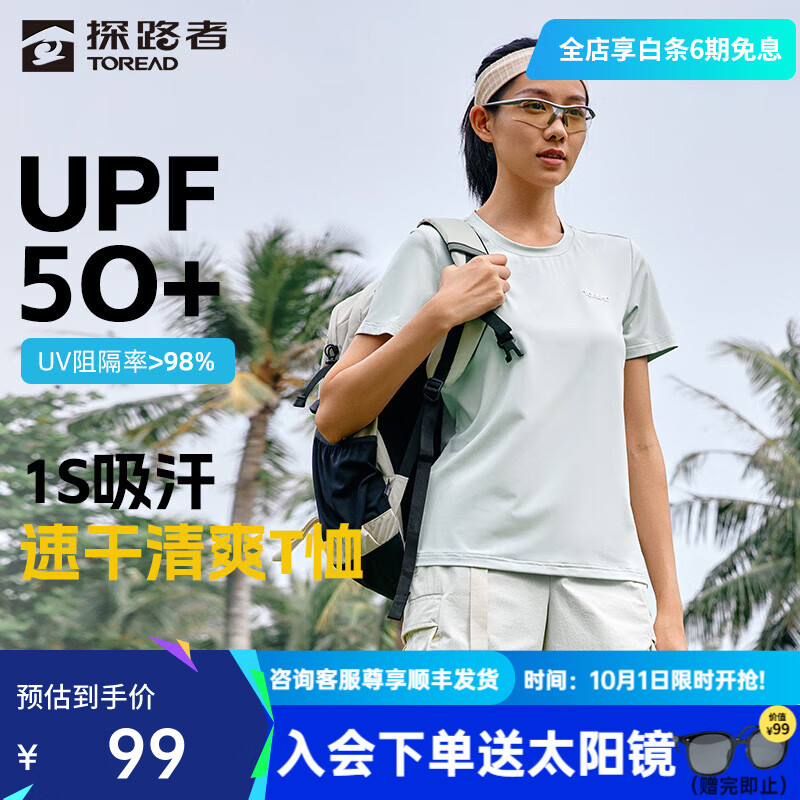 探路者（TOREAD）短袖速干t恤户外防晒吸汗透气高弹功能衣男女款2025年春夏新款 女-TAJJBN82760绒布绿 