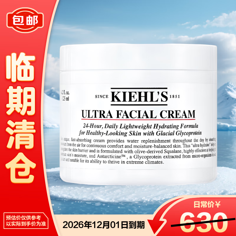 科颜氏（Kiehl&#039;s）高保湿面霜125ml 多个版本随机发货 舒缓滋润修护【临期清仓】