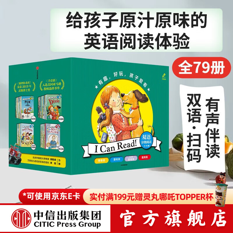 I Can Read！系列 双语分级阅读（套装79册）【3-10岁】凯瑟琳肯纳等著 少儿英语 英语启蒙  少儿英语 中信出版社图书 全79册点读版