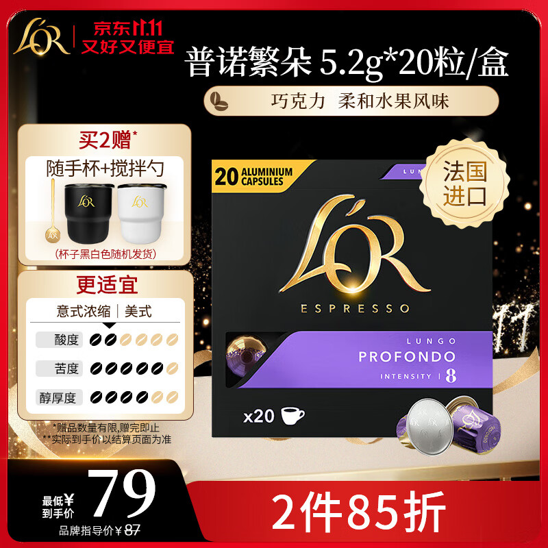 L&#039;OR咖啡胶囊普诺繁朵5.2g*20粒 原装进口 阿拉比卡豆意式浓缩黑咖lor