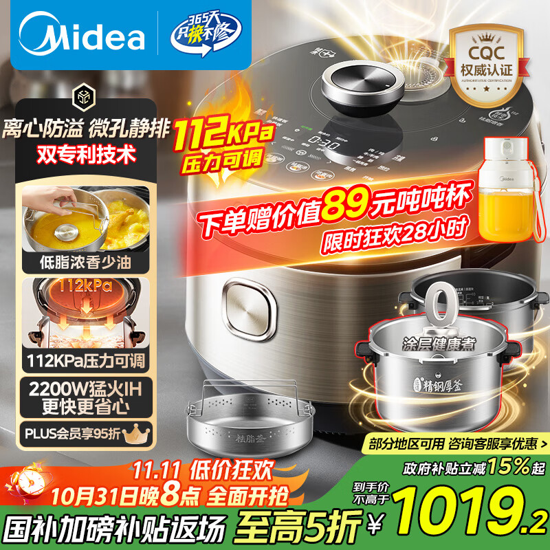 美的（Midea）低脂浓香电压力锅5L自动排气2200W猛火IH智能预约112KPa高压锅4-6人0涂层电饭煲S5892NF国家补贴