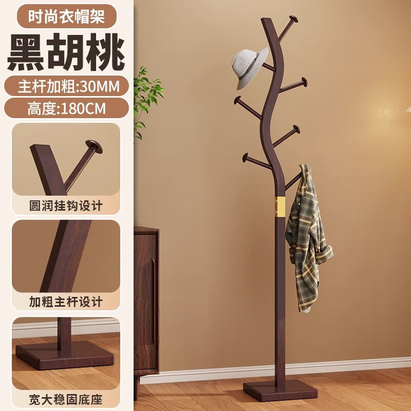 密林實木衣架家用落地創(chuàng)意掛衣架臥室床邊隔夜衣架入戶衣帽架掛包架子 【新S型方桿樹杈款 胡桃色】 加粗主桿+加厚底盤+蘑