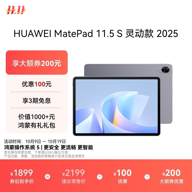 HUAWEI MatePad 11.5 S 灵动款 2025 华为平板电脑 高刷2.8K超清全面屏学生学习WIFI 8GB+256GB 深空灰