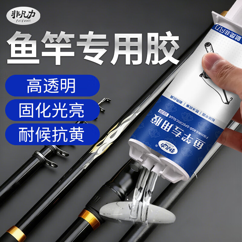 非凡力强力胶水环氧树脂透明无痕粘鱼竿导环塑料陶瓷金属专用胶粘剂 【强粘性】鱼竿胶50ml*1支 送工具 黑色款