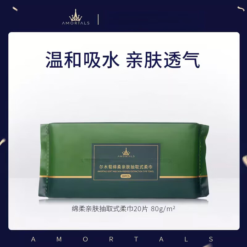 尔木萄（AMORTALS）一次性洗脸巾不掉絮干湿两用抽取式洁面巾便携装B一次性 20片_包