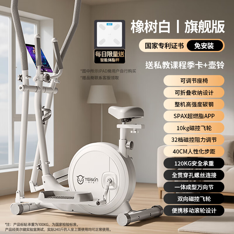 英尔健（yingerjian）可折叠智能磁控椭圆机家用静音太空漫步仪健身踏步机登山机 【旗舰智能带座-折叠免安装-加粗】32档磁控-10