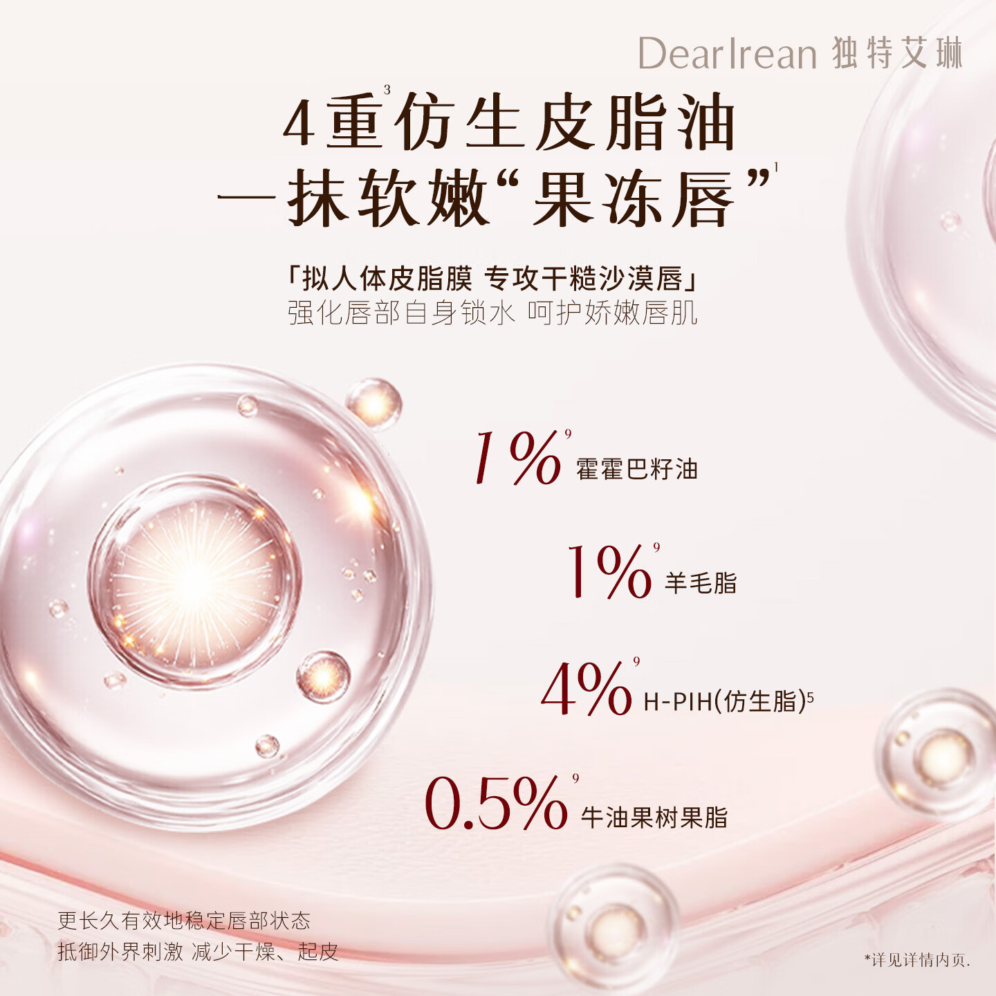 独特艾琳（Dear lrean） 柔润护唇膏保湿滋润男女润唇膏轻薄防干裂唇膜淡化唇纹去死皮 【橘雾呢喃】护唇精华油9.5ml