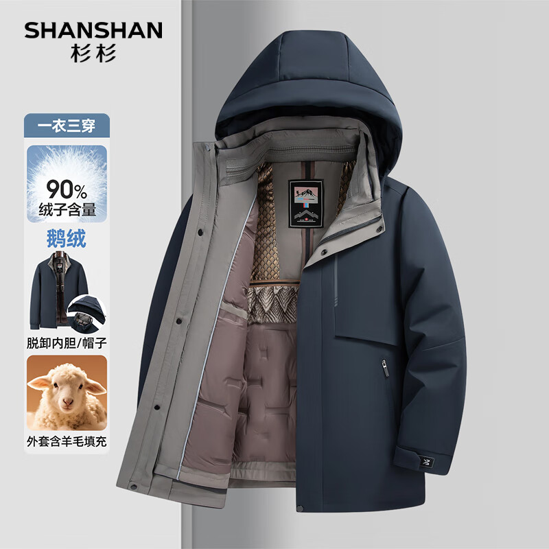 SHANSHAN杉杉【三合一】鹅绒服男可脱卸内胆短款保暖鹅绒羽绒服连帽厚外套 藏青色 2XL /185