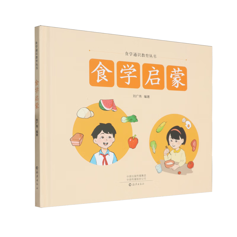【新华书店】食学启蒙 正版包邮