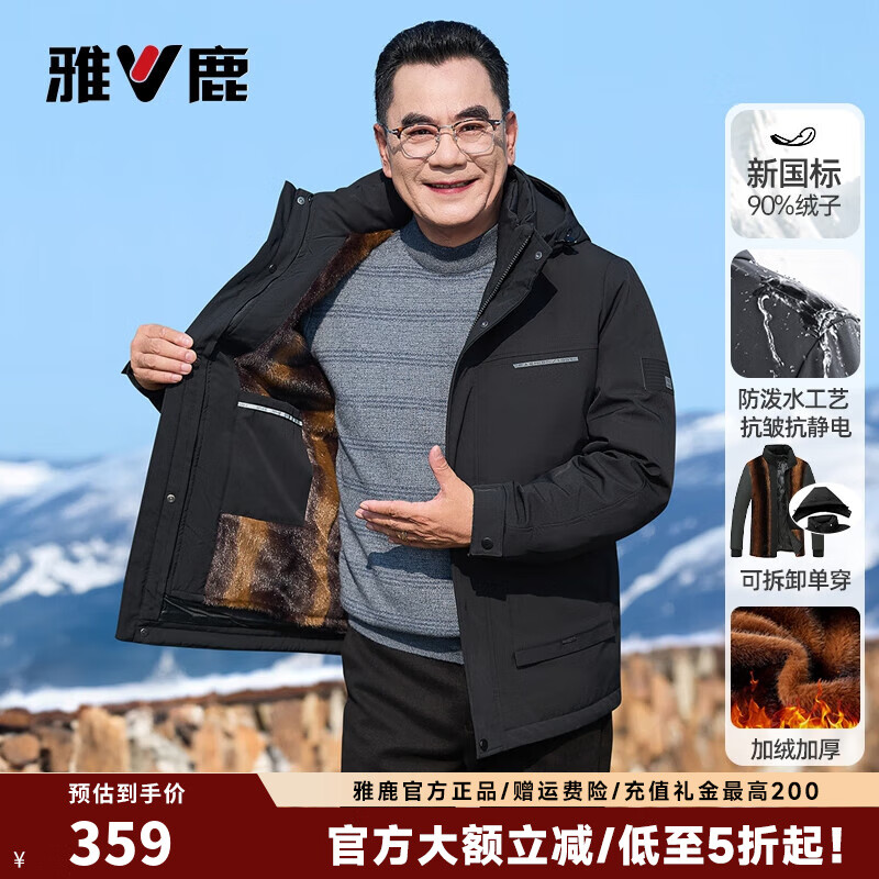 雅鹿鹅绒三穿羽绒服男爸爸装冬季新款可拆卸内胆防风连帽加厚保暖外套 黑色 XL 180