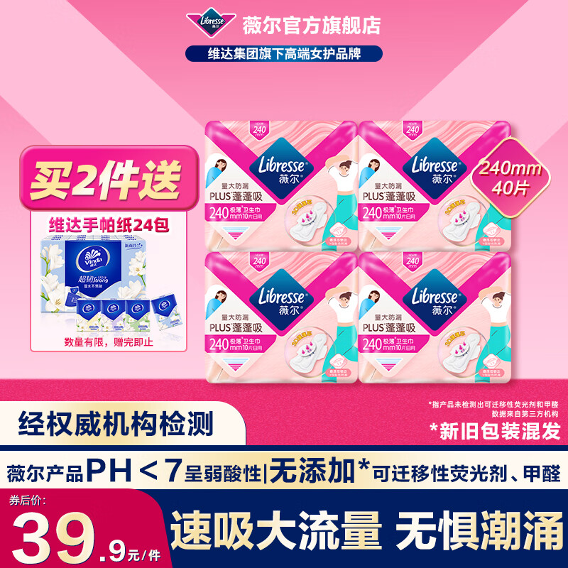 薇尔量大防漏PLUS蓬蓬吸卫生巾超薄姨妈巾加长日用夜用安睡裤安心裤 【蓬蓬】日用240mm40片