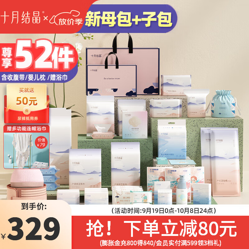 十月结晶待产包【升级52件】春夏入院全套母子组合孕妇产后月子待产护理用 【母包+子包】