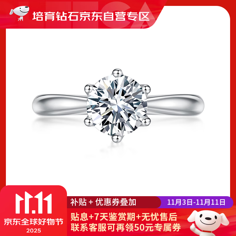 魔丽卡 Mooleeca经典六爪铂金培育钻石女戒50分D/VVS生日礼物NGIC+NGTC双证11号