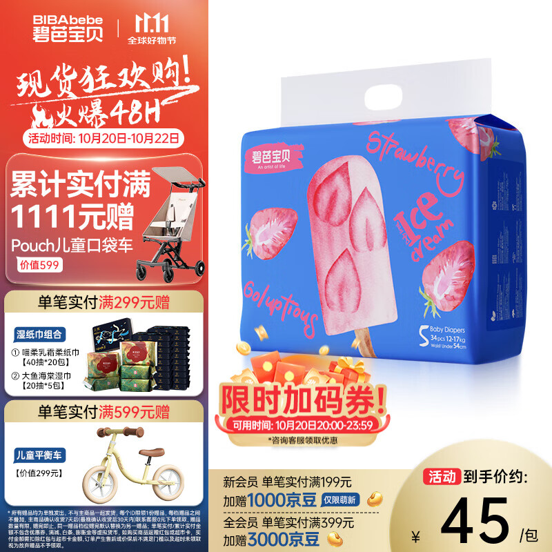 碧芭宝贝冰淇淋special纸尿裤 夏日透气超薄款新生儿宝宝尿裤尿不湿 纸尿裤XL码 34片(12-17kg)