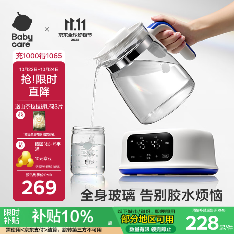 babycare全玻璃恒温壶 婴儿泡奶机恒温水壶暖奶冲泡奶多功能烧水壶1.3L