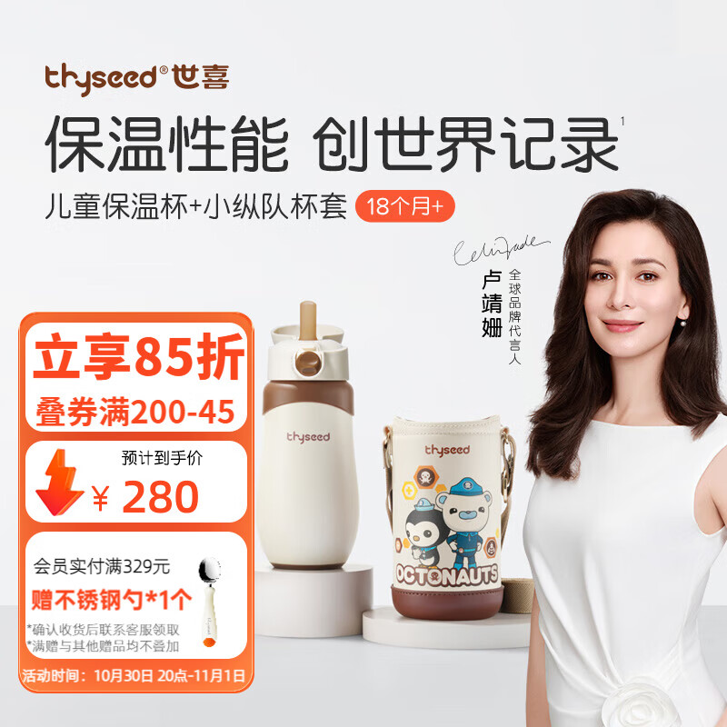 世喜兒童保溫杯兒童水杯一歲以上外出便攜大容量316不銹鋼學(xué)飲杯水壺 兒童保溫杯+海底小縱隊(duì)聯(lián)名杯套