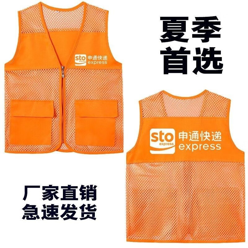 奥义驰申通快递班组长反光马甲工作服定制logo印字口袋广告背心透气网纱 申通快递-网眼口袋款桔色马甲 4XL 京东折扣/优惠券