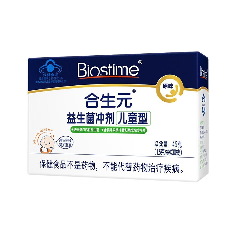 合生元小蓝帽原味益生菌冲剂益生元含婴幼儿双歧杆菌儿童免疫调节30袋 【药房同款】原味 30袋*1盒