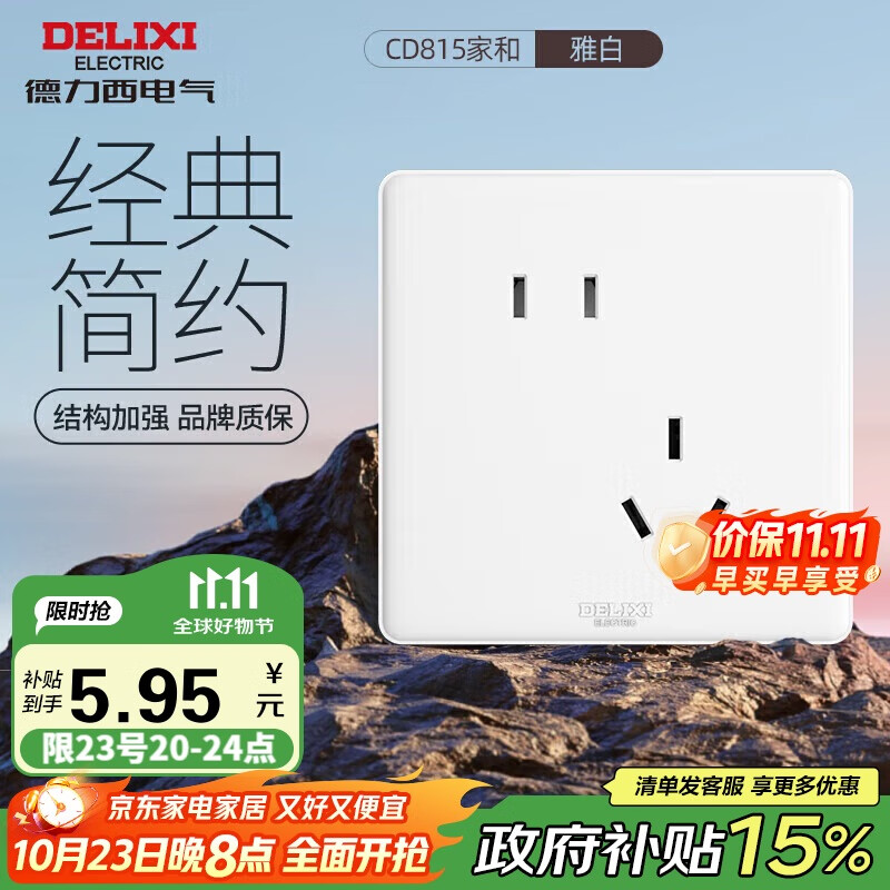 德力西(DELIXI)开关插座面板 CD815系列 10A斜五孔插座 QSE86ZS/3