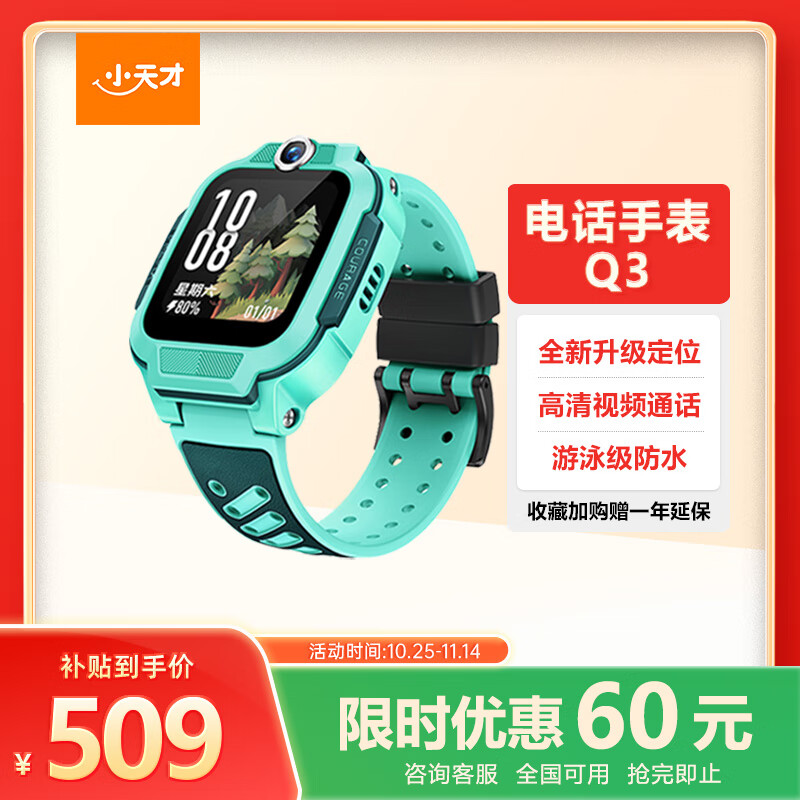 小天才儿童电话手表Q3玉髓绿AI精准定位防水大屏视频通话学生儿童智能手表爆款升级移动支付男孩女孩