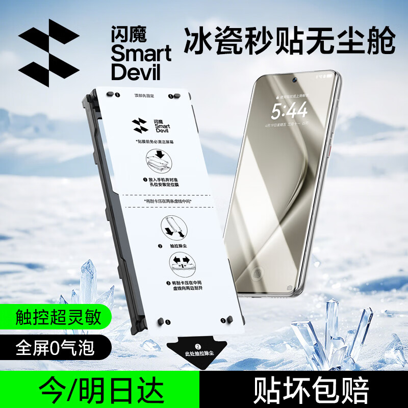 闪魔适用华为pura70pro手机膜Pura70pro+/ultra钢化软膜曲面冰瓷无尘仓全屏贴合抗指纹 单片装