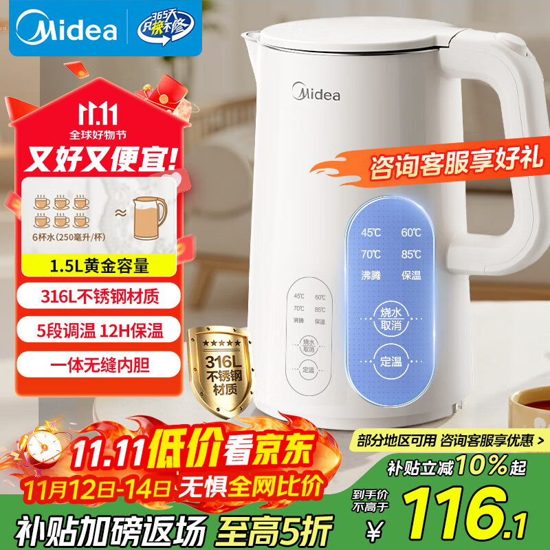 美的（Midea）电热水壶烧水壶自动断电保温一体 316L不锈钢 1.5升恒温壶保温养生自动断电15X301-PRO