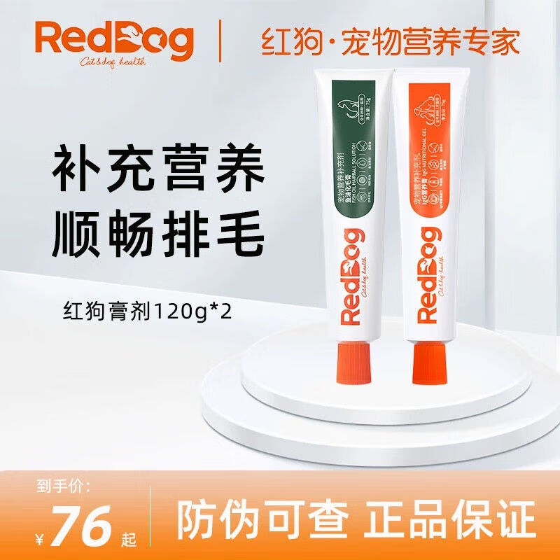 RedDog红狗RedDog化毛营养20g狗狗猫咪专用维生素宠物泰迪金毛补充营养S 化毛膏120g*1支