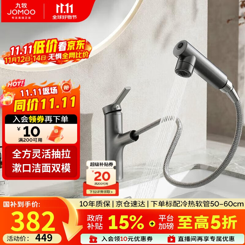 九牧（JOMOO）卫生间全方位漱口冷热双控洁面抽拉式台盆面盆水龙头枪灰32344