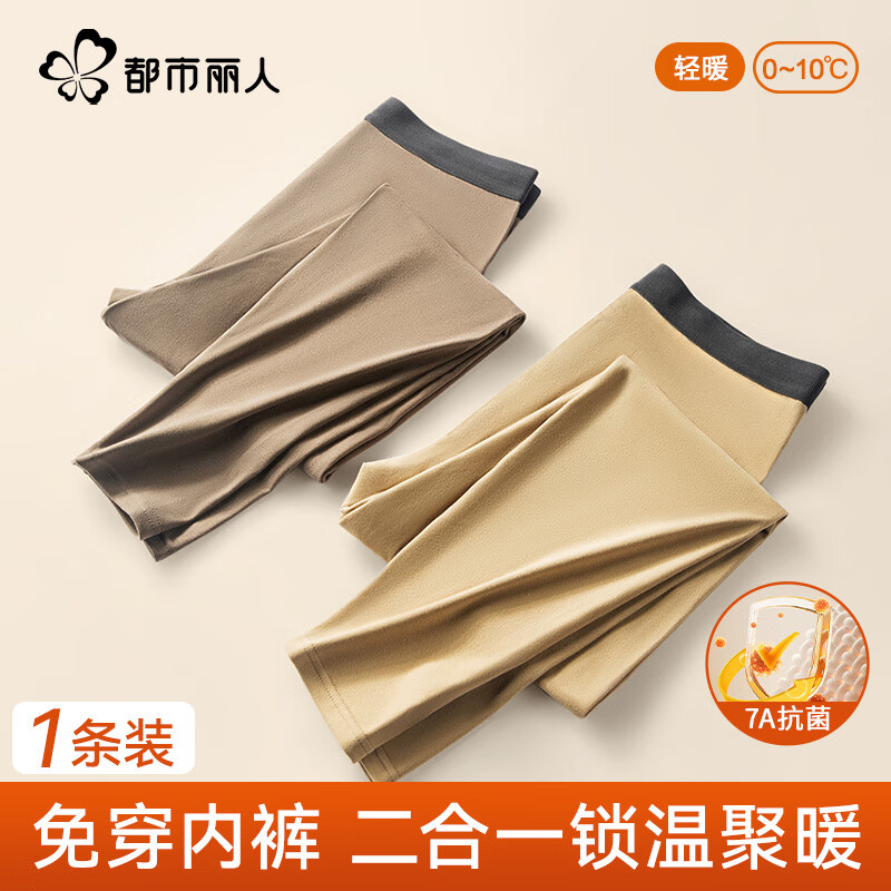 “都市丽人” 男士保暖裤 2件41.8亓 女聚拢内衣 2件49.8亓 - 线报酷