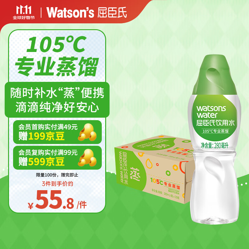 屈臣氏蒸馏水纯净水280ml*35瓶整箱装，现仅售￥62