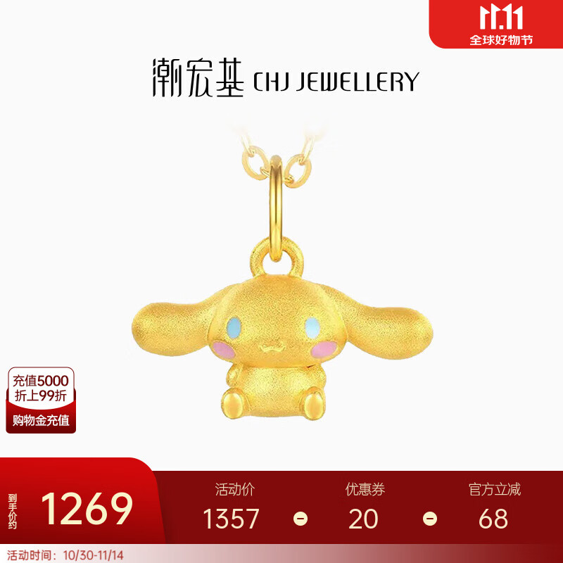 潮宏基 三丽鸥大耳狗玉桂狗黄金吊坠女足金挂坠送女友生日礼物TK F 大耳狗吊坠+K金O字链