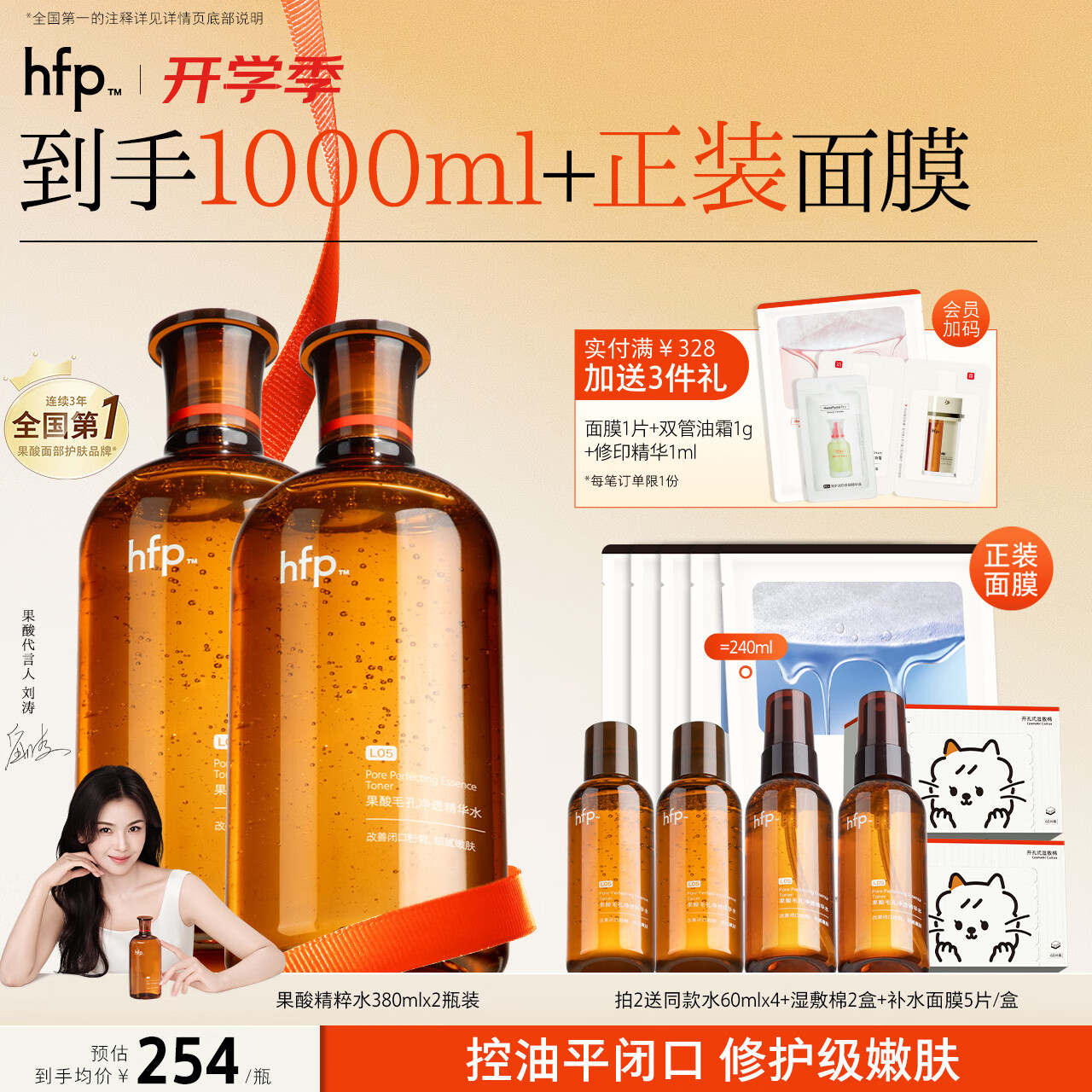 hfp果酸精粹水380ml*2湿敷爽肤水祛痘控油收毛孔补水保湿刘涛同款