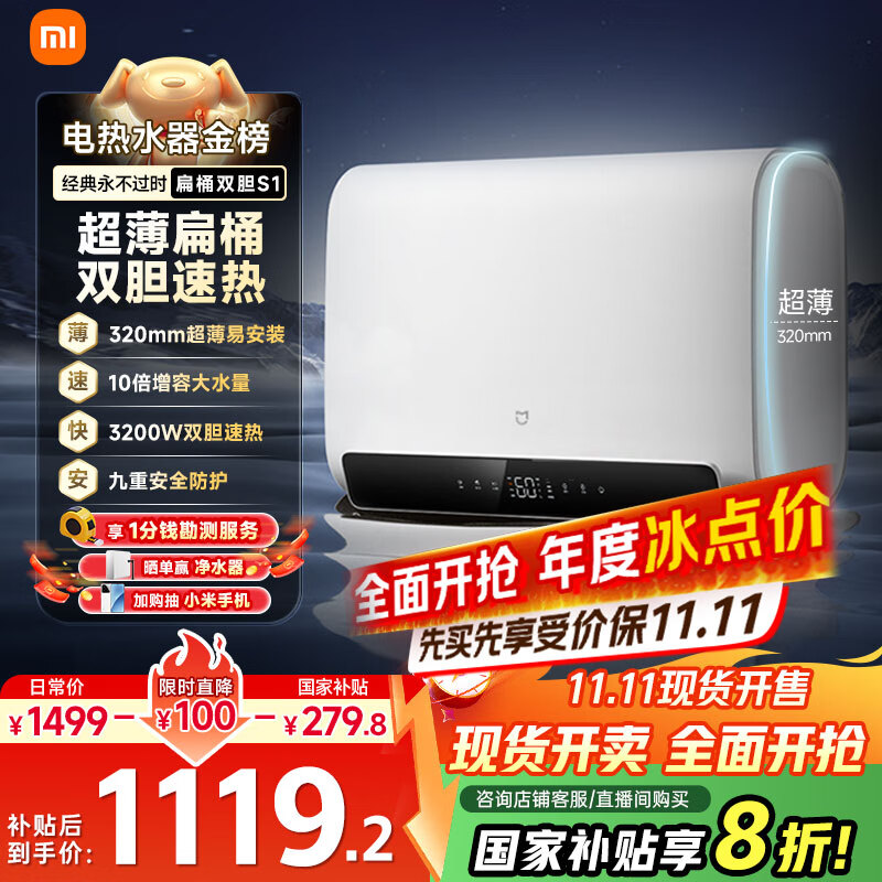 米家小米智能双胆电热水器60升S1 3200W速热增容大水量超薄储水式扁桶一级能效国家补贴以旧换新MJ01