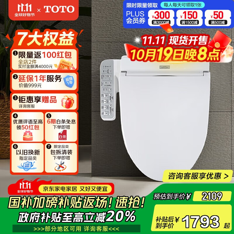 TOTO智能马桶盖卫洗丽电子盖板加热冲洗TCF2F910ECN#W(03-A)国家补贴