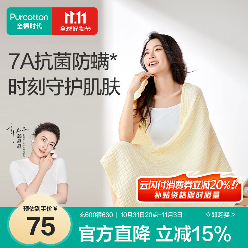 全棉时代浴巾纯棉速吸四层一体抗菌防螨水洗纱布浴巾棉花糖-黄80×140cm