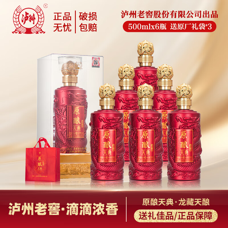 泸州老窖股份出品 原酿天典龙藏天酿 纯粮优级酒体 高端商务宴请 42%vol 500mL 6瓶 原箱发货