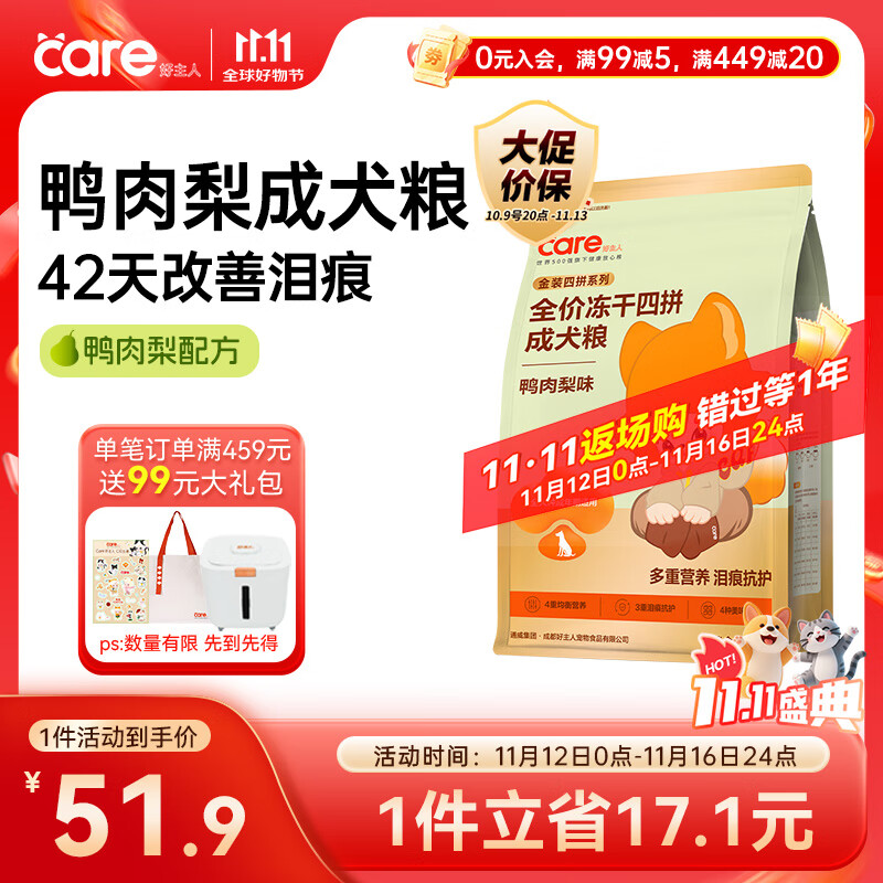 好主人新品狗粮鸭肉梨冻干四拼成犬粮【对抗泪痕】全犬种通用成犬粮2kg