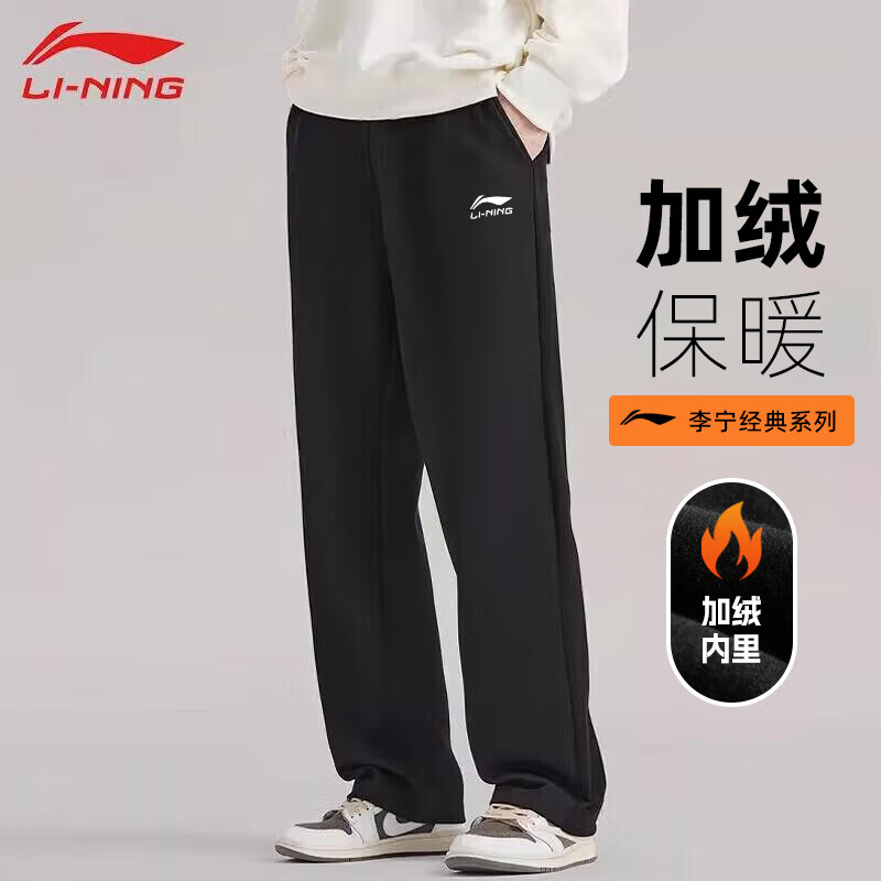 李宁（LI-NING）运动裤加绒加厚男直筒冬季宽松休闲百搭卫裤舒适平口运动裤子男