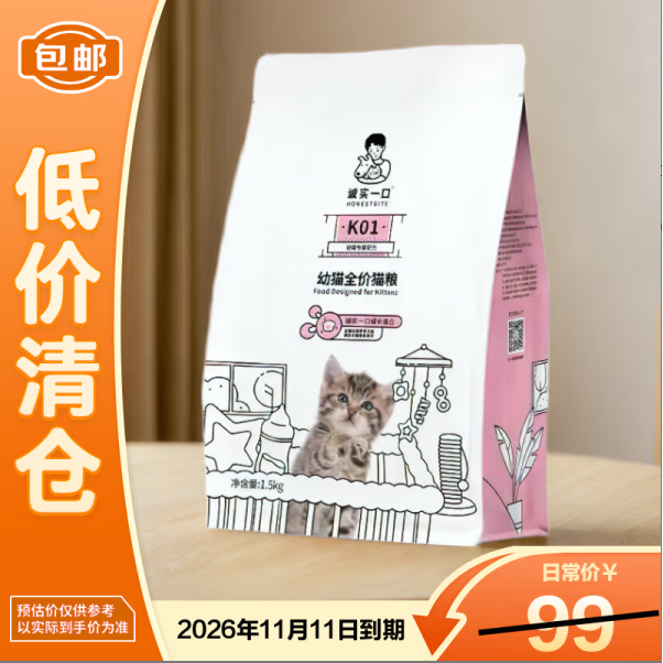 诚实一口K01全价幼猫粮升级绵羊奶配方1.5kg