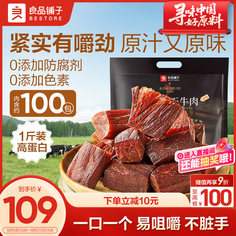 良品铺子拇指风干牛肉干500g