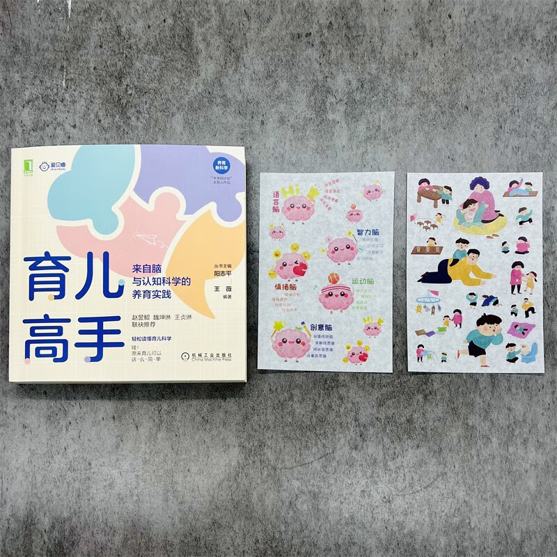 育儿高手：来自脑与认知科学的养育实践详情图