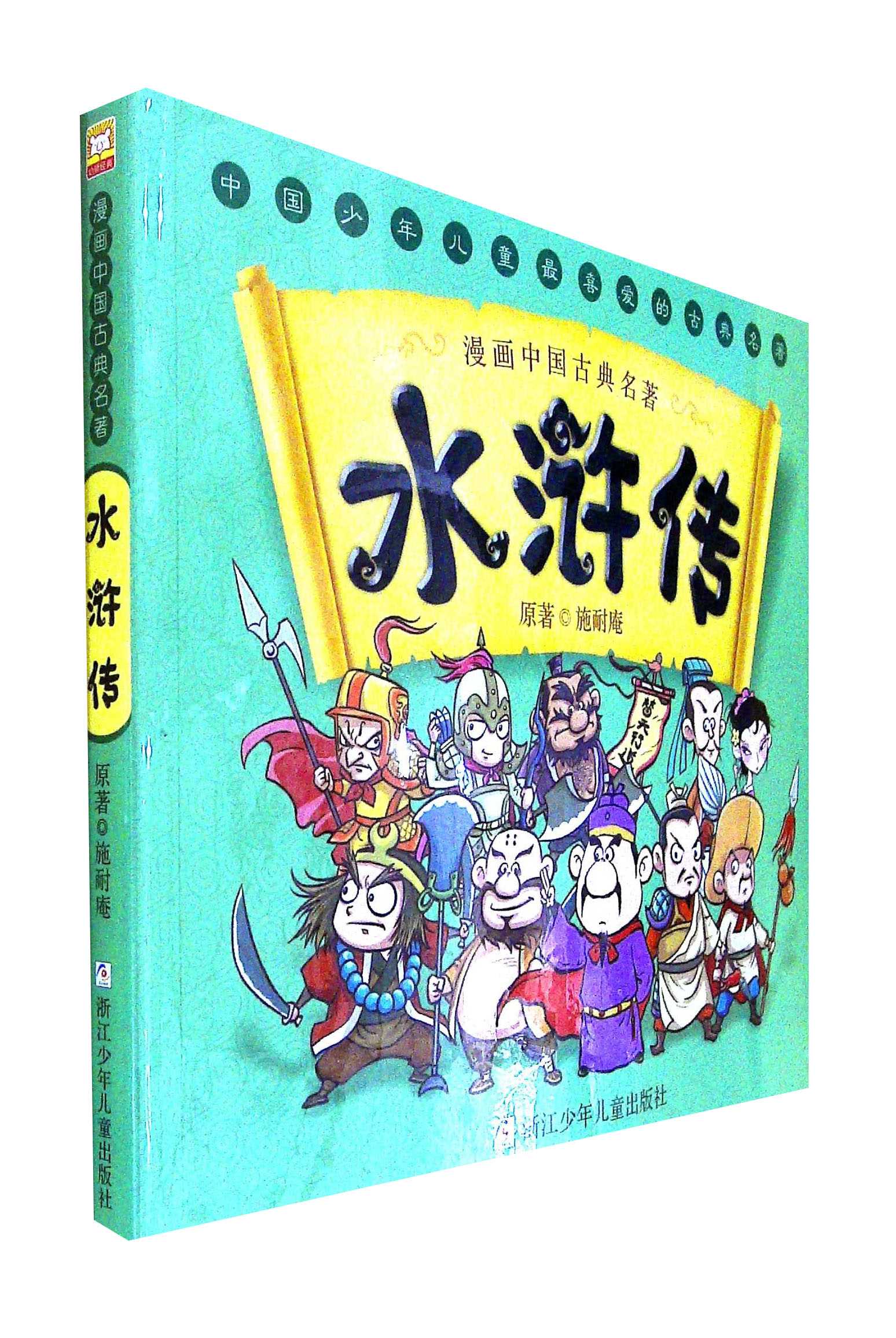 水浒传