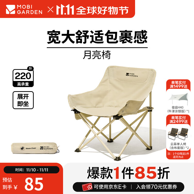 牧高笛（MOBIGARDEN）月亮椅 户外露营便携靠背钓鱼椅懒人椅家庭休闲折叠椅 【常规款】月影白