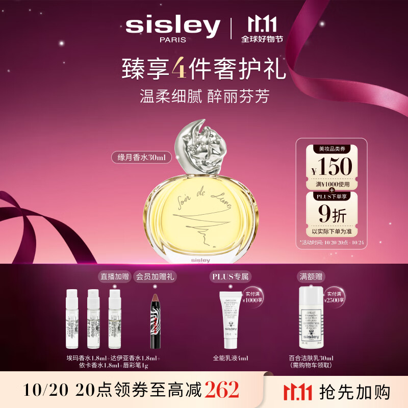 希思黎（Sisley）缘月香水30ml清新柑橘甜美女士送礼化妆品套装生日礼物送女友